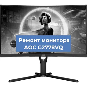 Замена конденсаторов на мониторе AOC G2778VQ в Воронеже
